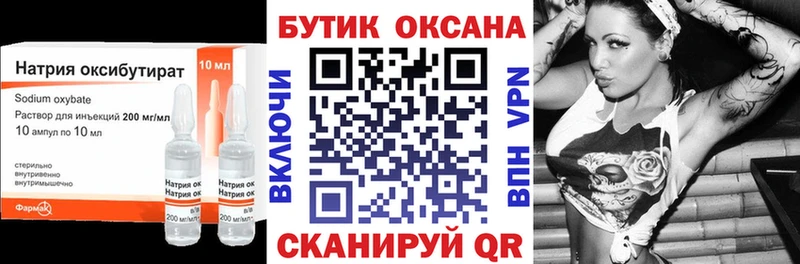 БУТИРАТ бутик  где купить наркоту  Миньяр 